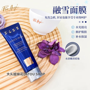 大头PierAuge佩尔赫乔融雪睡眠面膜50ml免洗熬夜补救睡眠面膜涂抹