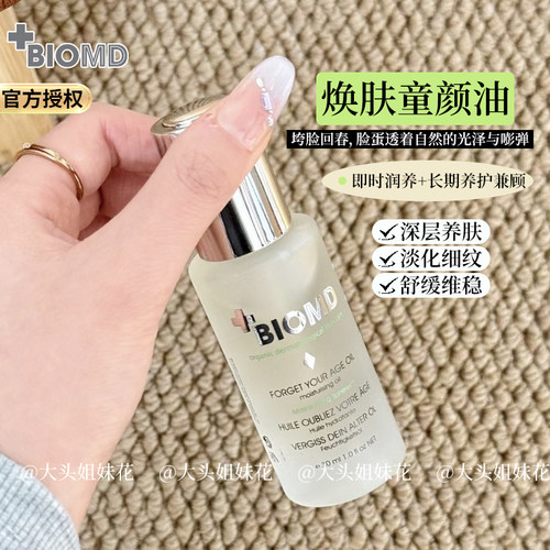 BIOMD焕龄时光童颜油30mlK皱淡纹