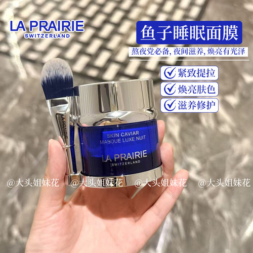 莱珀妮lp鱼子睡眠面膜50ml