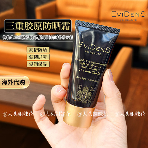 伊菲丹三重胶原轻薄修护F晒霜