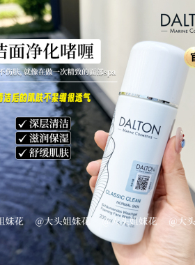 DALTON洁面净化啫喱洗面奶200ml
