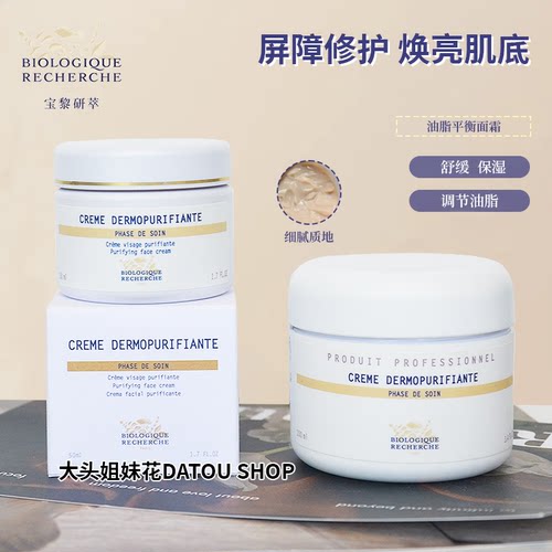 原液之谜BR油脂平衡面霜50ml