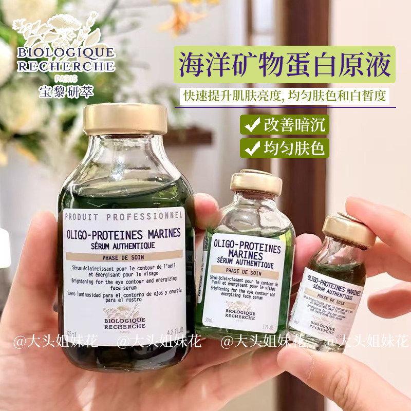 原液之谜br海洋矿物蛋白原液提亮图片