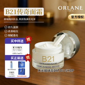 章小蕙推荐 法国ORLANE幽兰B21传奇全能面霜50ml紧致保湿 修复抗衰