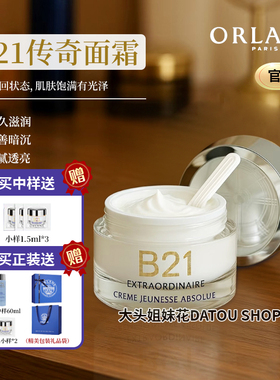 章小蕙推荐 法国ORLANE幽兰B21传奇全能面霜50ml紧致保湿修复抗衰