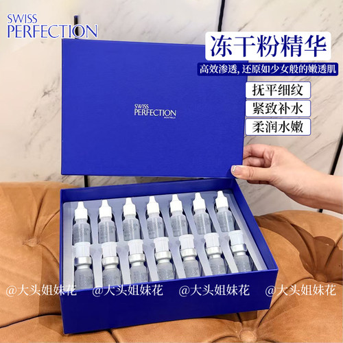 瑞珀斐鸢尾密集修护安瓶冻干粉