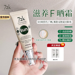大头瑞士Viocap 防水防汗防蓝光暴晒不黑 薇欧普瑞72K防晒霜spf50