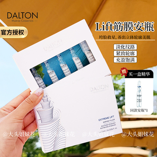 大头新品德海顿DALTON Lift筋膜安瓶 提拉紧致轮廓 改善松垮垂
