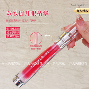 提亮眼周滋润 瑞士swissgetal婕她双效提升眼精华15ML紧致淡纹保湿