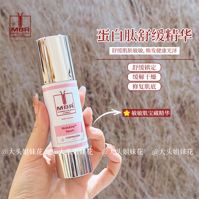 大头MBR蛋白肽舒缓精华修复改善敏感肌泛红强韧屏障保湿锁水护肤
