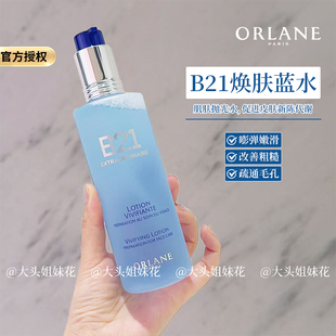 大头法国ORLANE幽兰B21焕肤蓝水250ml补水酸控油去角质保湿