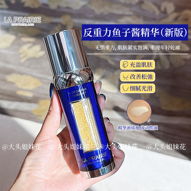 大头瑞士laprairie莱珀妮蓓丽LP反重力鱼子酱精华紧颜液紧致提升