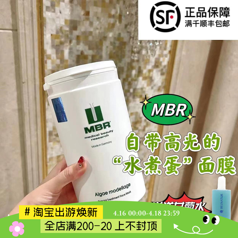 大头MBR海藻面膜新版送精华水