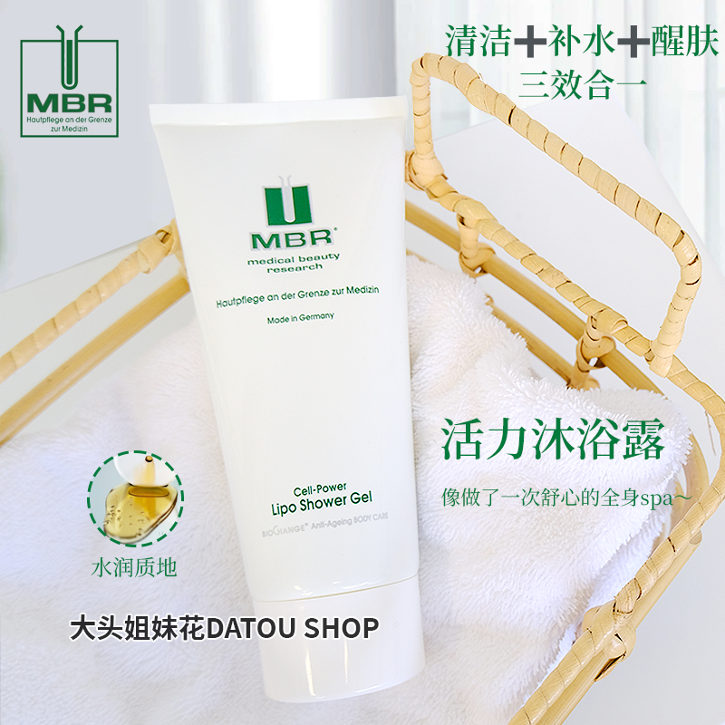 大头MBR活力沐浴露保湿清洁