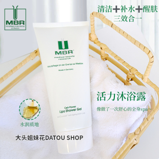 大头MBR德国活力沐浴露保护肌肤脂质紧致滋润皮肤200ml超好用