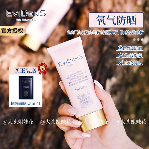伊菲丹氧气樱花防晒30ml