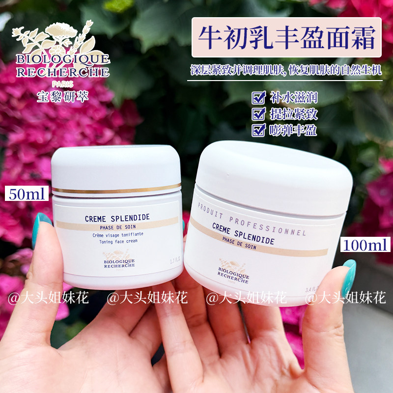 大头法国BR原液之谜牛初乳丰盈饱满面霜50ml抗老保湿滋润抗初老现图片