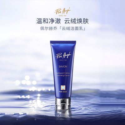 佩尔赫乔洗面奶100ML乳深层清洁