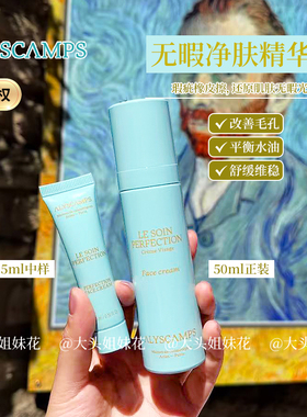 法国Alyscamps无暇净肤精华乳50ml泛红暗沉痘痘提亮抗氧修护