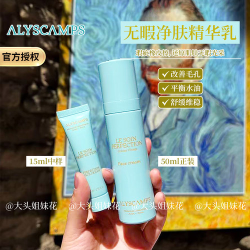 Alyscamps精华乳提亮抗氧紧致
