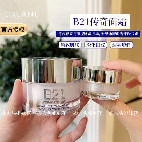 法国幽兰B21全能面霜保湿紧致