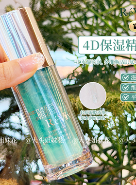 大头美国ReVive保湿精华4D透明质酸淡纹舒缓修护维稳补水抗老30ml
