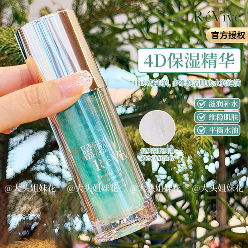 美国REVIVE4D保湿精华透明质酸