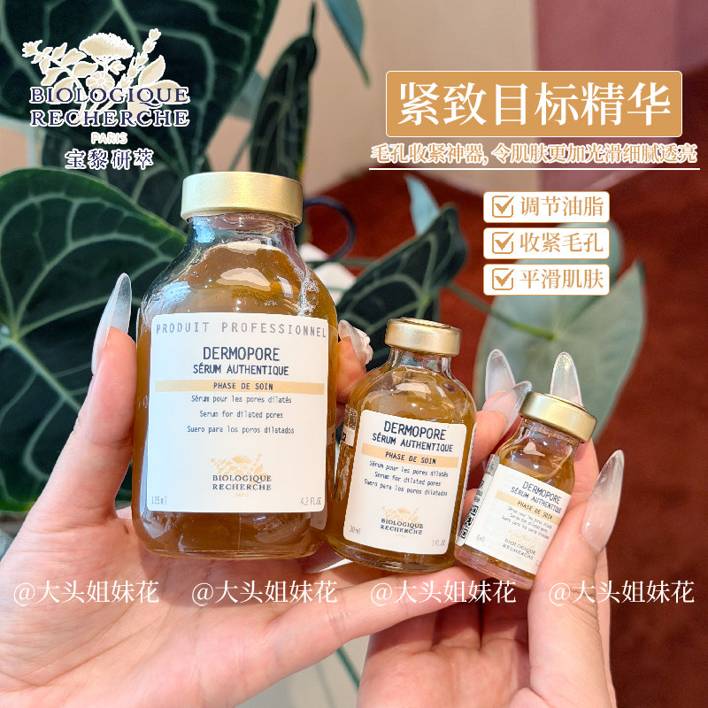 原液之谜紧致目标精华控油收毛孔