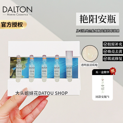 德海顿Q10艳阳精华安瓶改善暗沉