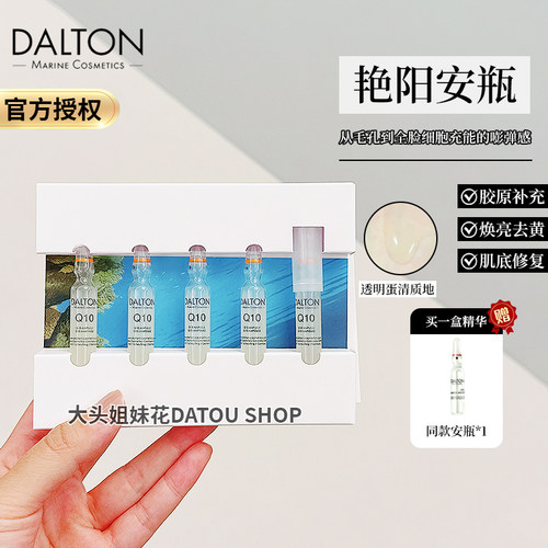 德海顿Q10艳阳精华安瓶改善暗沉