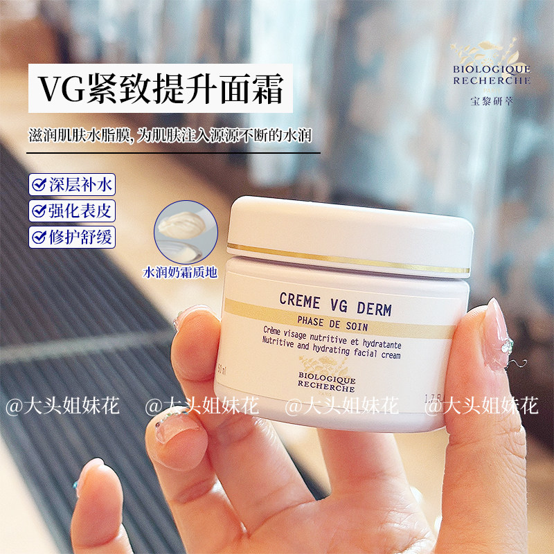 大头法国BR原液之谜VG DERM水脂膜滋养活力平衡面霜50ml抗皱提升