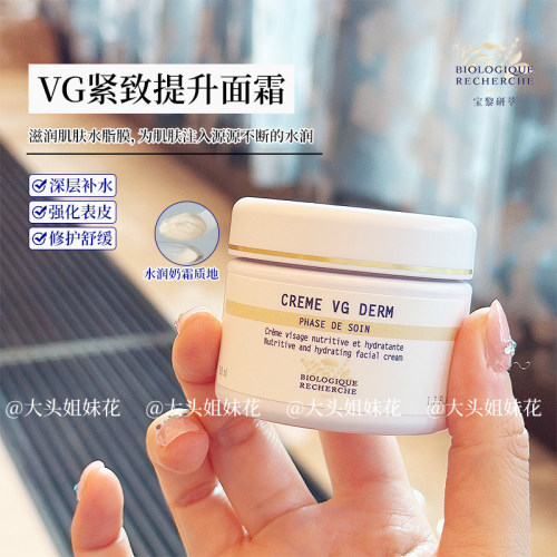 法国BR原液之谜VG活力平衡面霜