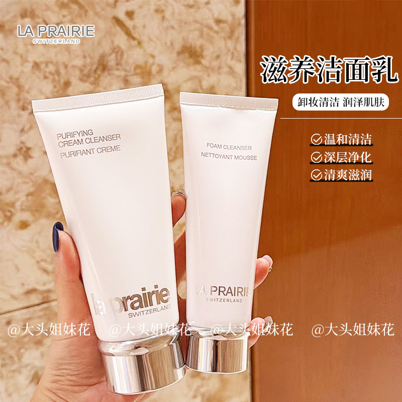 大头瑞士LaPrairie莱珀妮LP蓓丽洁面乳温和保湿泡沫/无泡洗面奶