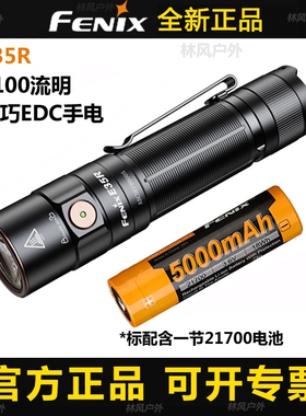 Fenix菲尼克斯E35R强光手电筒Type-C充电高亮户外便携露营EDC手电