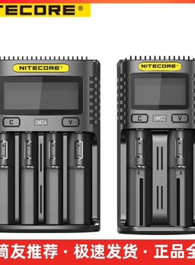 NITECORE奈特科尔UMS2 UMS4多功能快充修复激活充电器锂电池镍氢