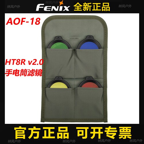 菲尼克斯HT18RV2.0滤镜包