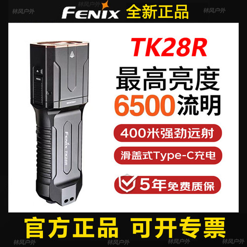 菲尼克斯TK28R强光超亮手电筒