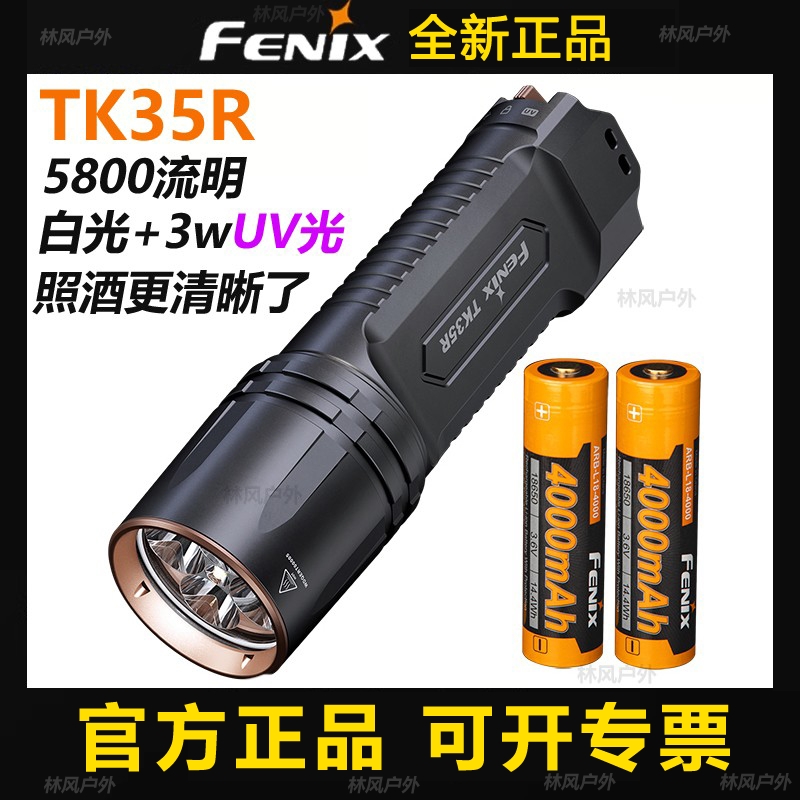 菲尼克斯TK35R战术手电筒双色灯