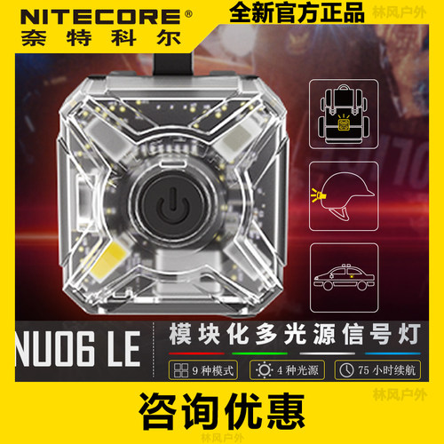 迷你头灯NITECORE/奈特科尔