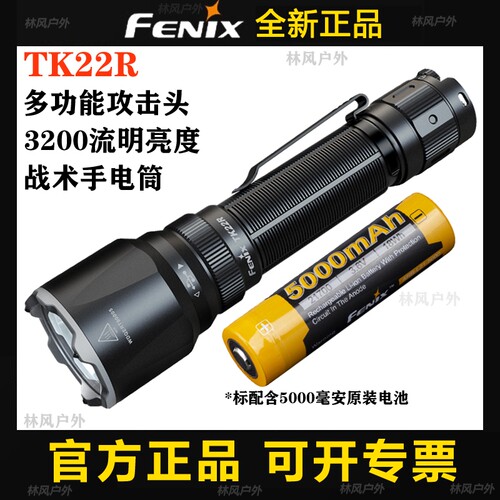 菲尼克斯TK22R战术强光手电筒