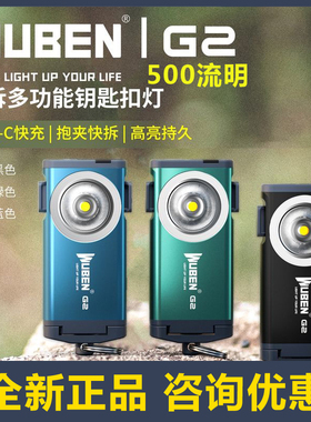 wuben务本G2钥匙扣强光手电筒钓鱼帽灯大泛光居家户外充电