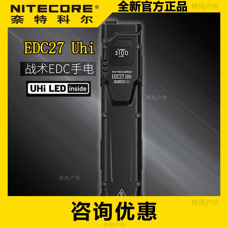 奈特科尔edc27UHI强光手电筒