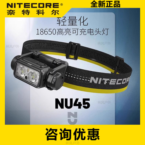 头灯奈特科尔NU45头灯
