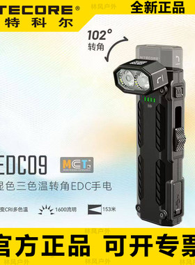 奈特科尔EDC09便携工作灯