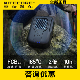 NITECORE奈特科尔EMR40户外驱蚊虫神器便携式电子驱蚊器充电式