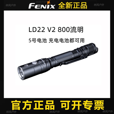 FENIX菲尼克斯LD22 v2.0强光手电筒5号AA电池家用充电户外防水
