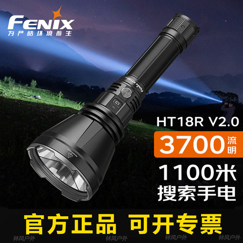 菲尼克斯HT18RV2.0搜救手电筒