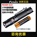 V2.0户外强光手电筒远射快充战术小直筒21700 Fenix菲尼克斯PD36R