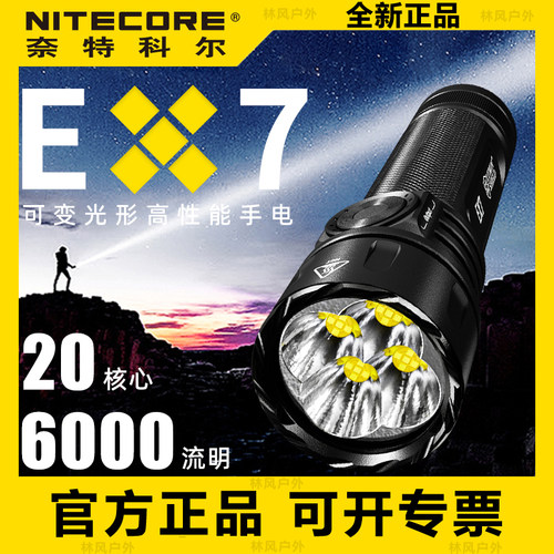 奈特科尔EX7强光手电筒