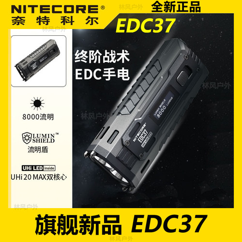 奈特科尔EDC37战术强光手电筒